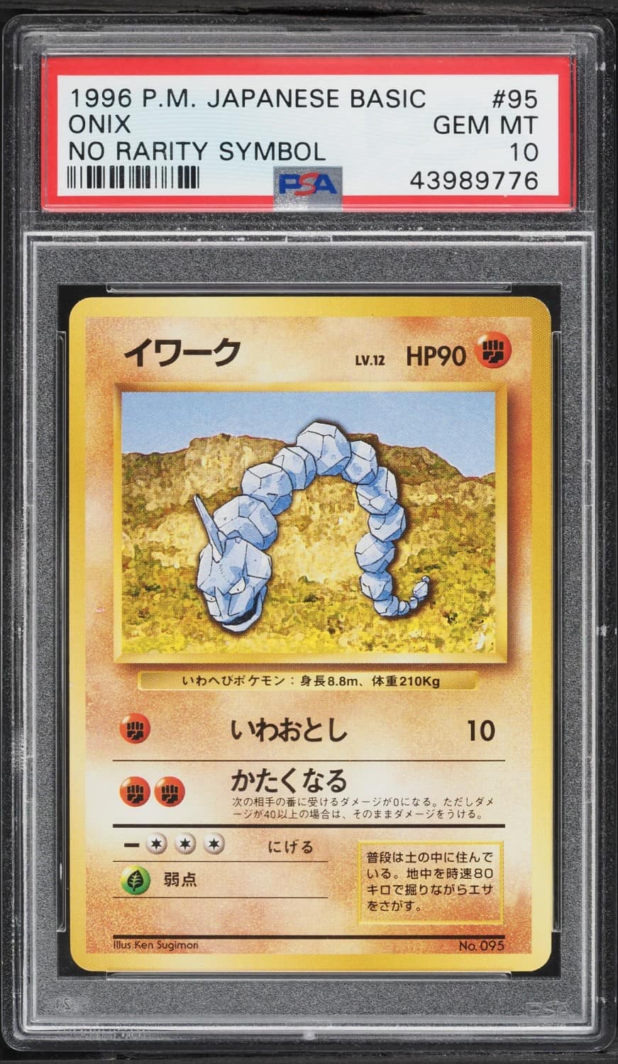 Onix