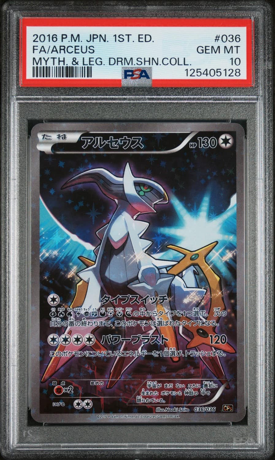 Arceus