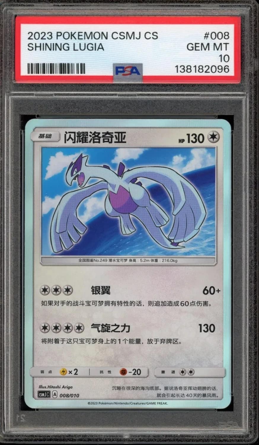 Shining Lugia