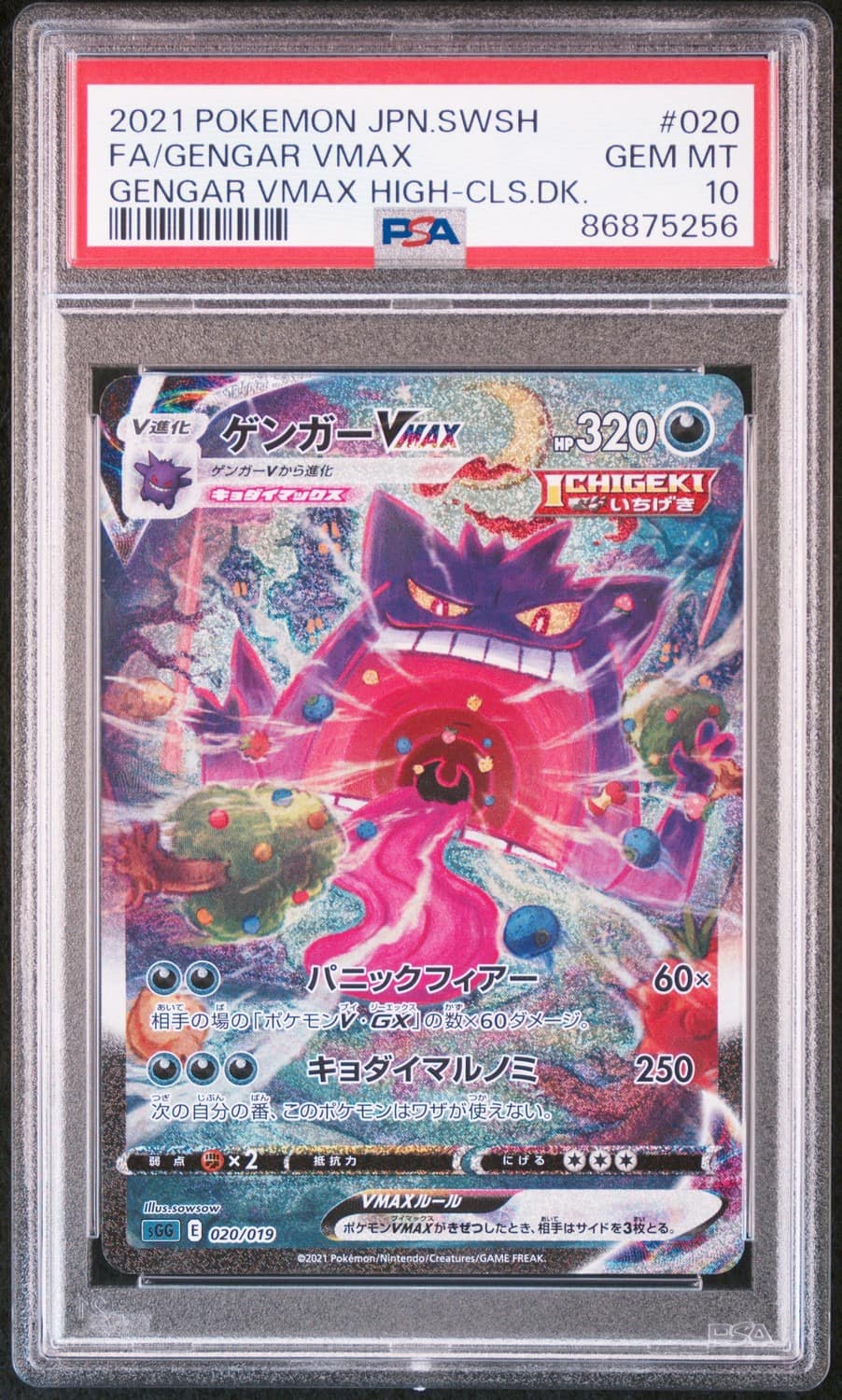 Gengar Vmax