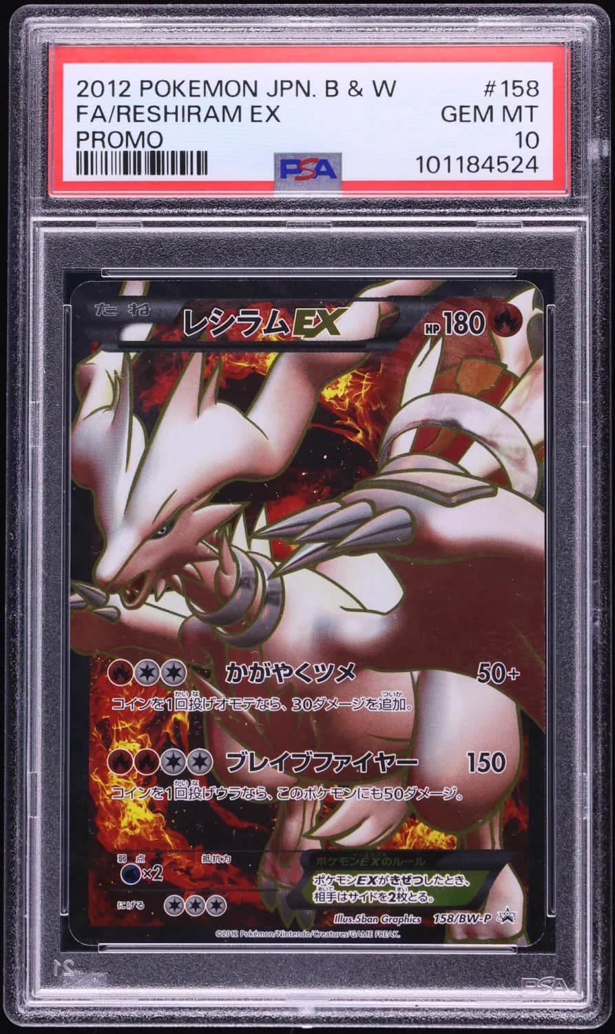 Reshiram Ex