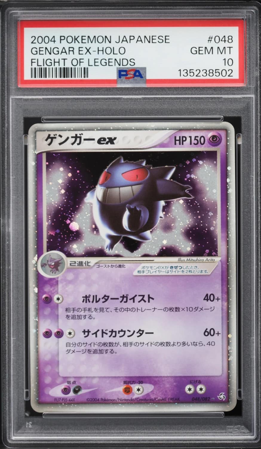Gengar Ex