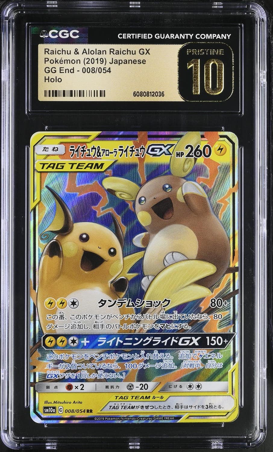 Raichu & Alolan Raichu Gx