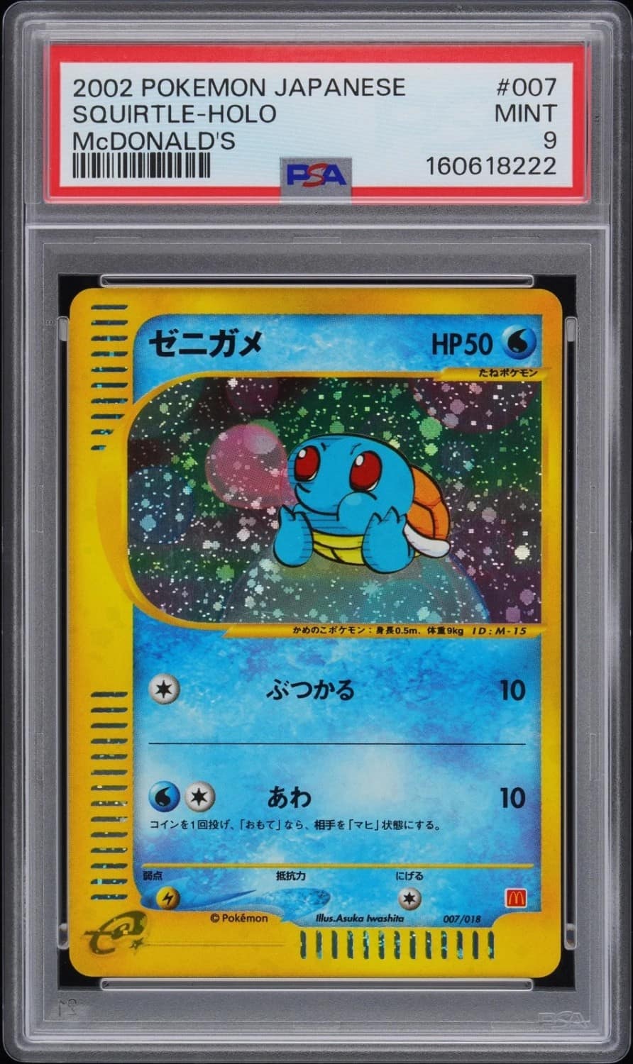 Squirtle