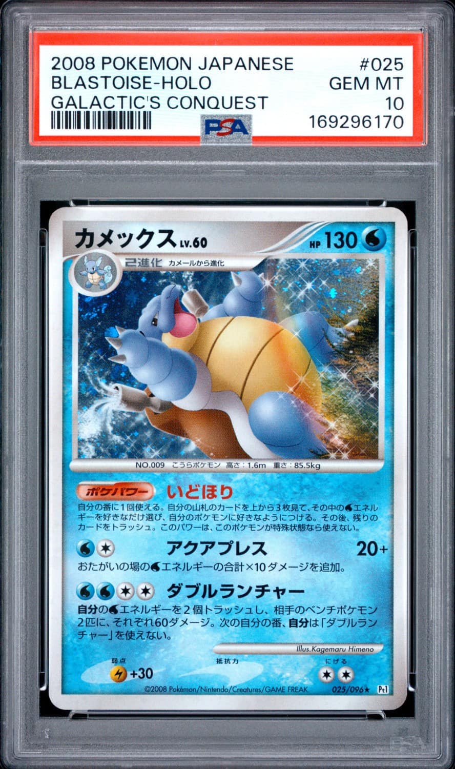 Blastoise