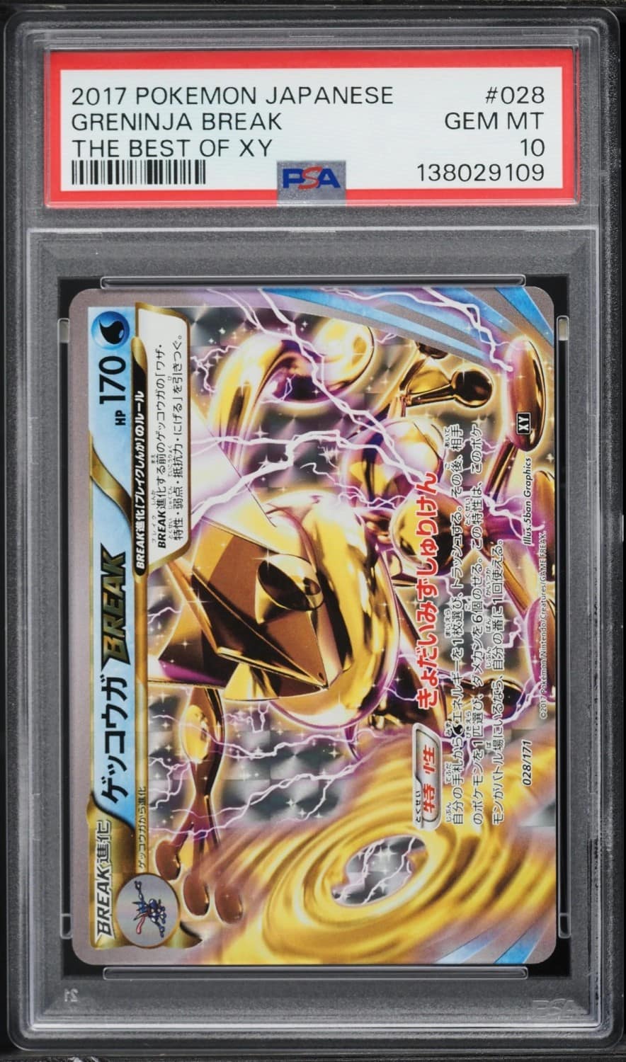 Greninja Break