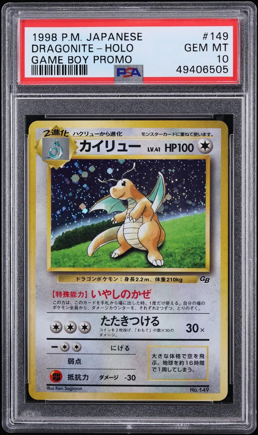 Dragonite