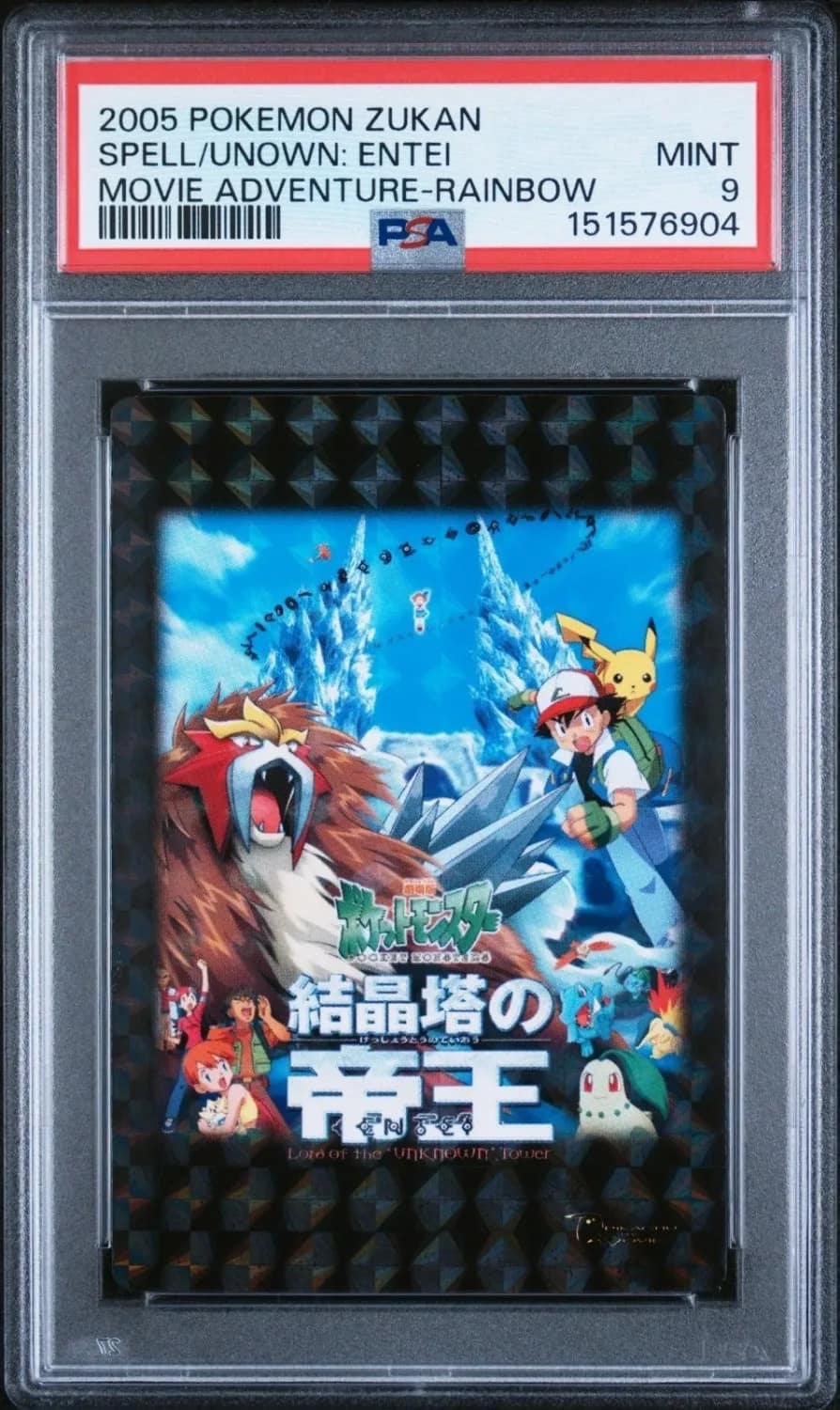Spell/unown: Entei