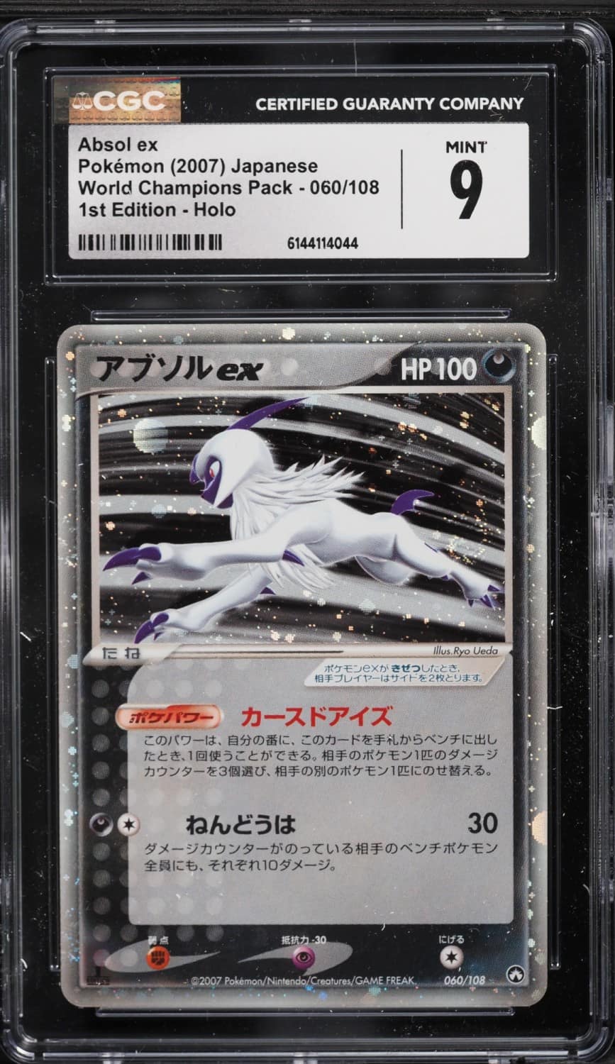 Absol Ex