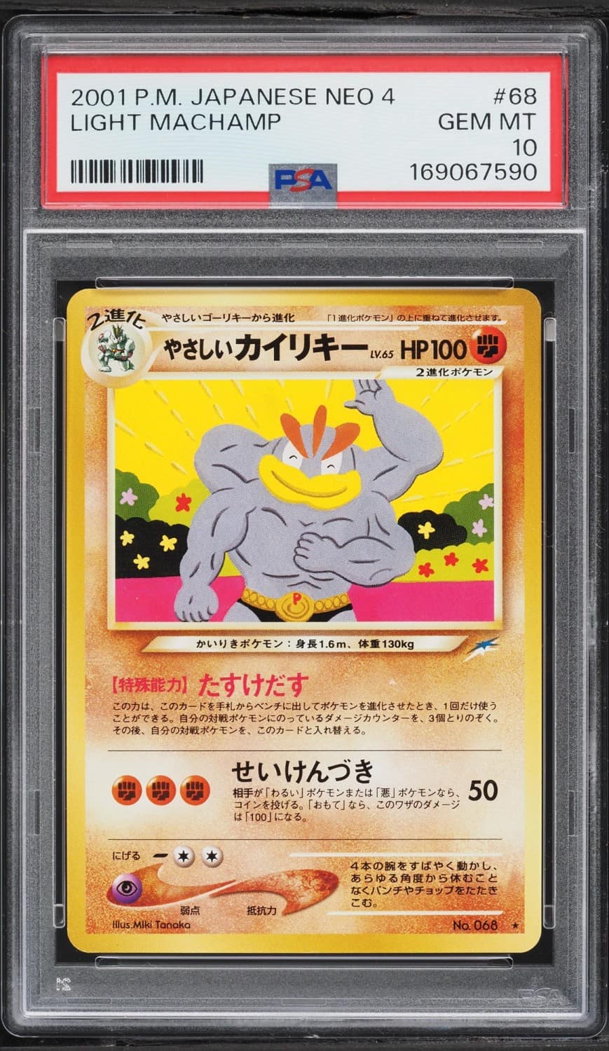 Light Machamp