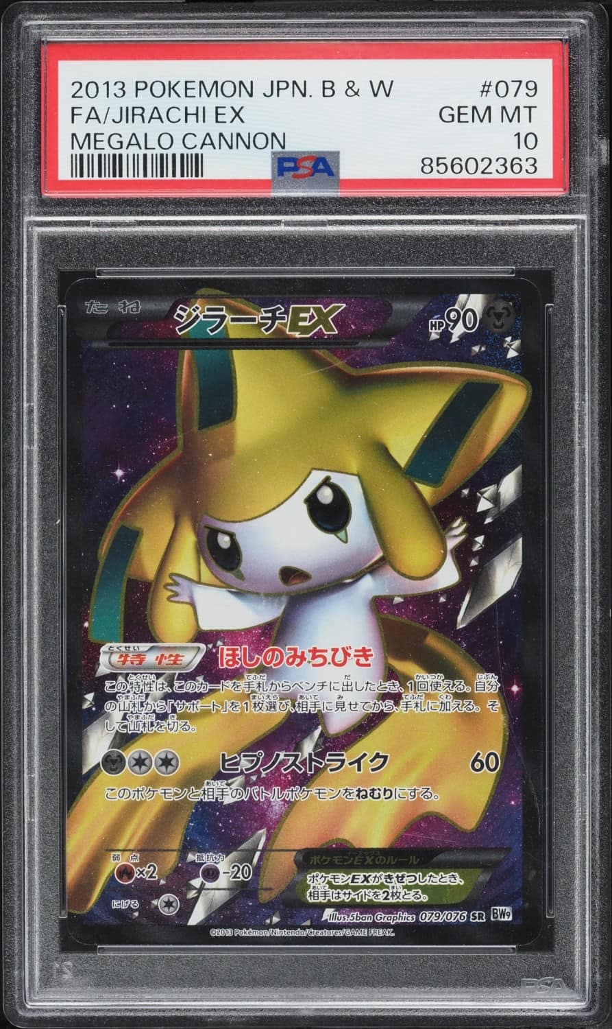 Jirachi Ex