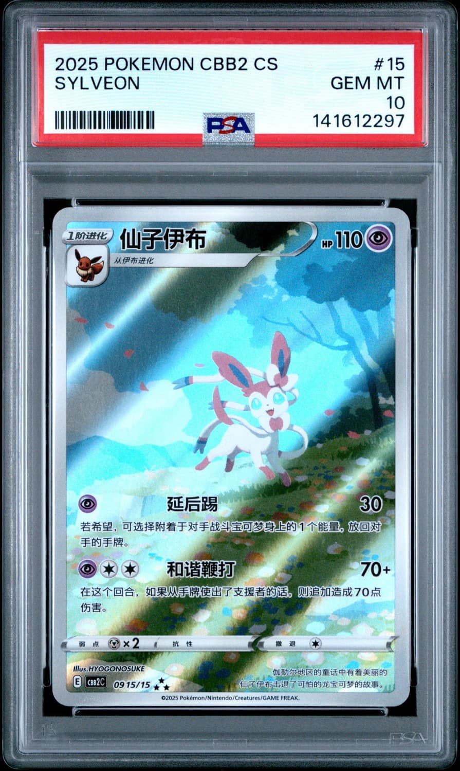 Sylveon Full Art Sar
