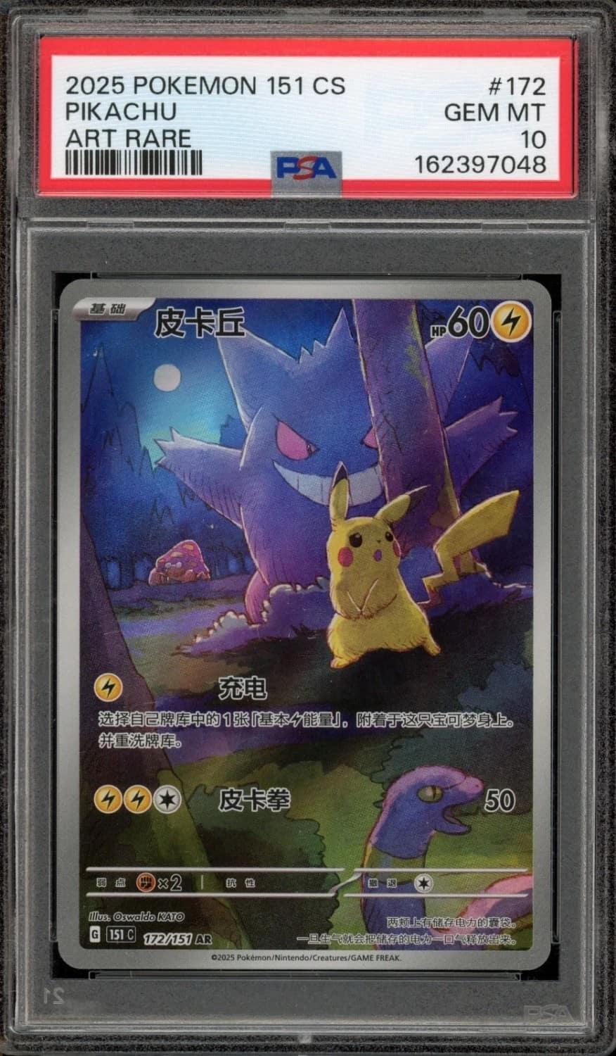 Pikachu