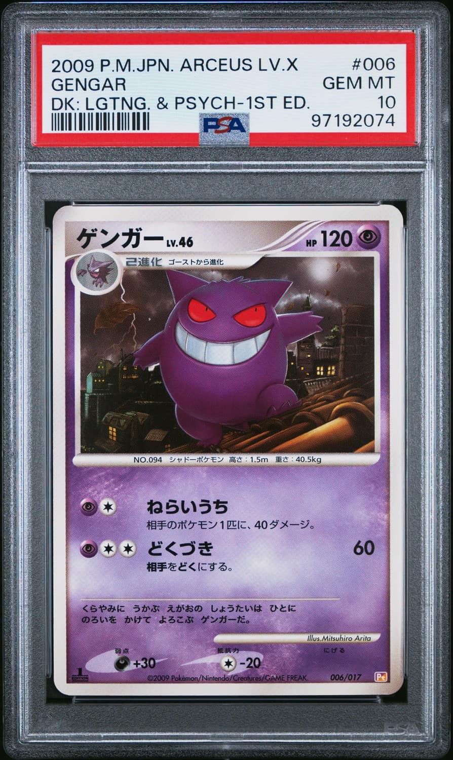 Gengar