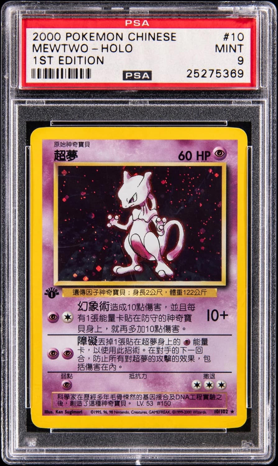 Mewtwo