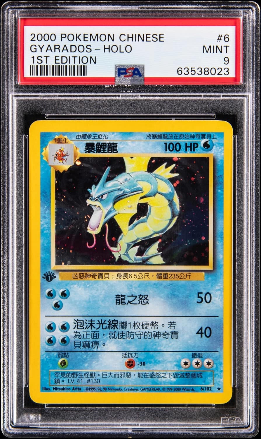Gyarados