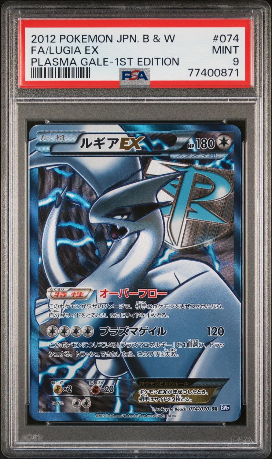 Lugia Ex