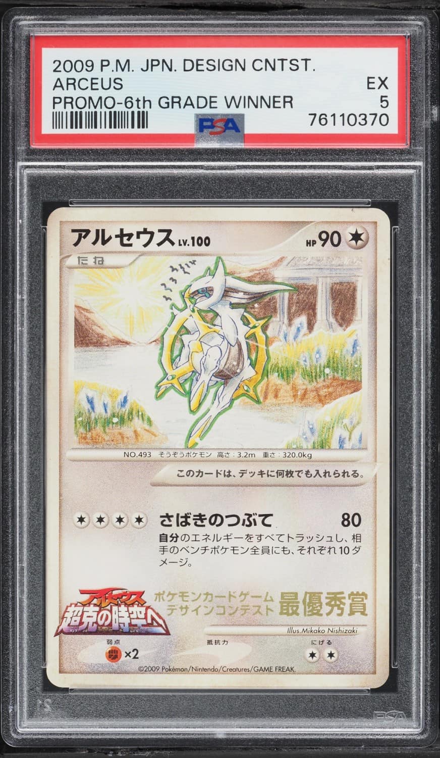 Arceus