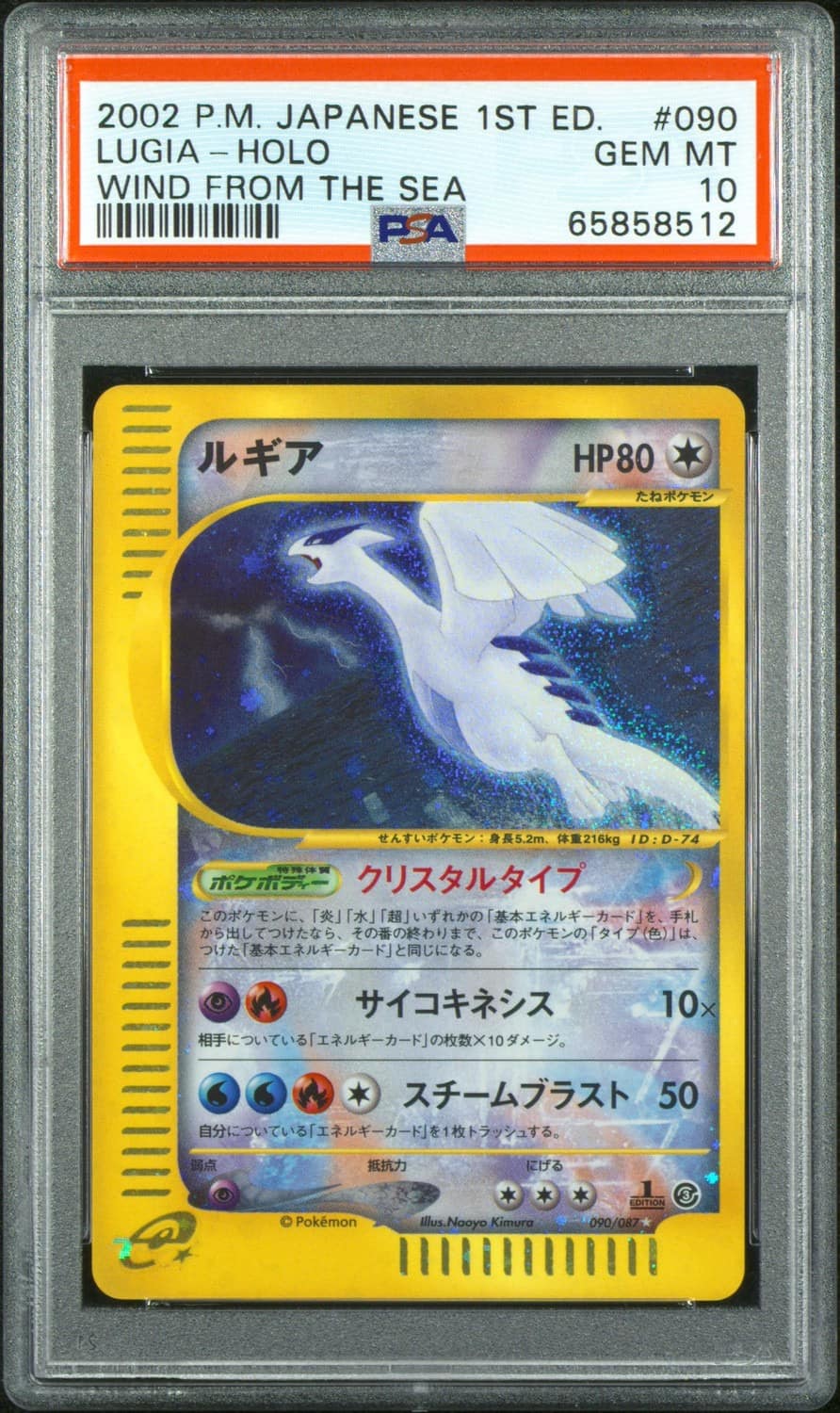 Lugia
