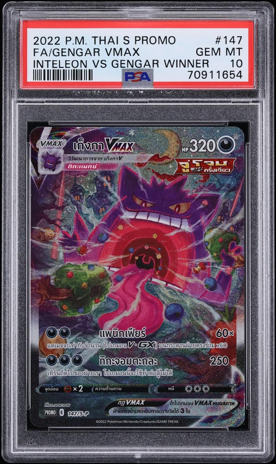 Gengar Vmax