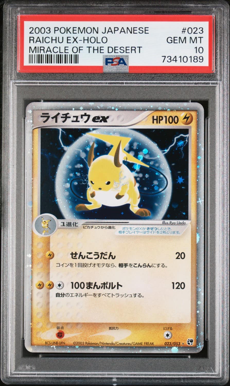 Raichu Ex