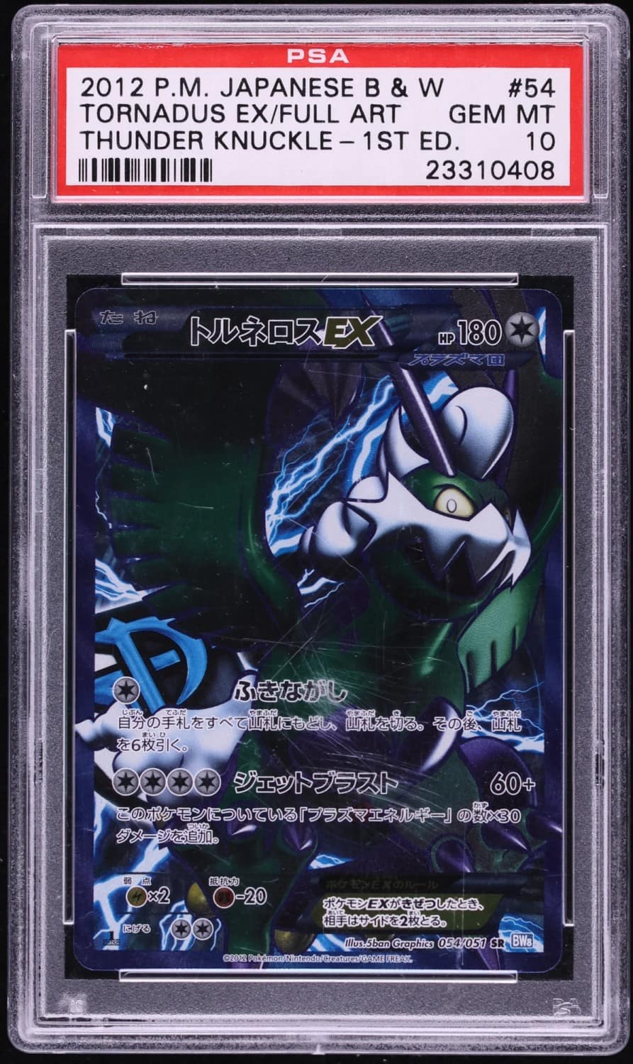 Tornadus Ex