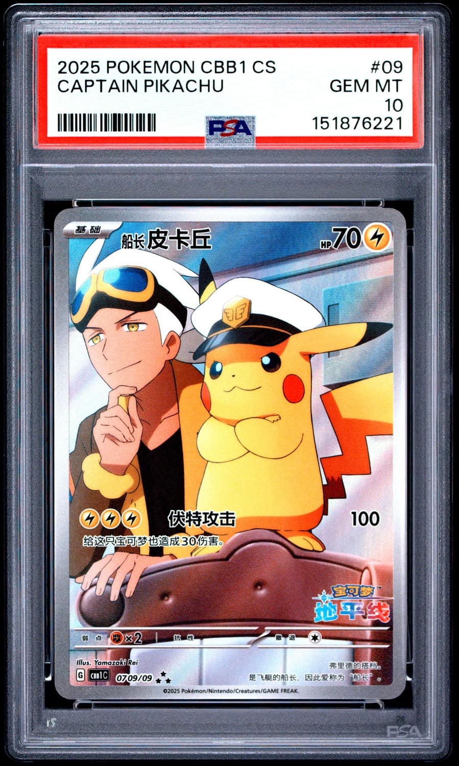 Captain Pikachu
