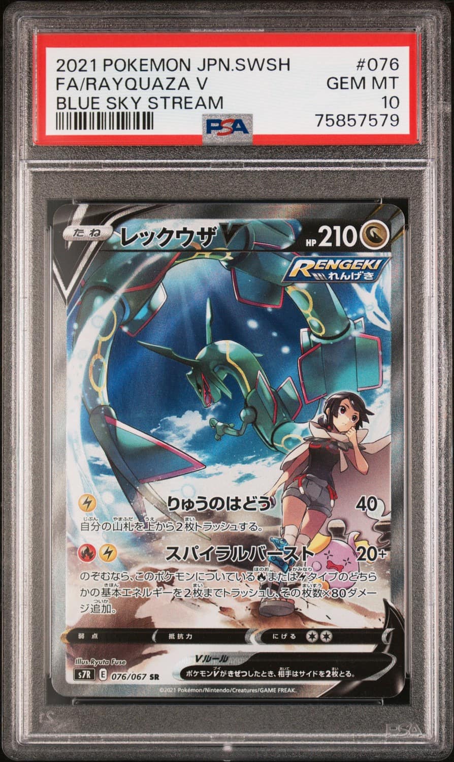 Rayquaza V