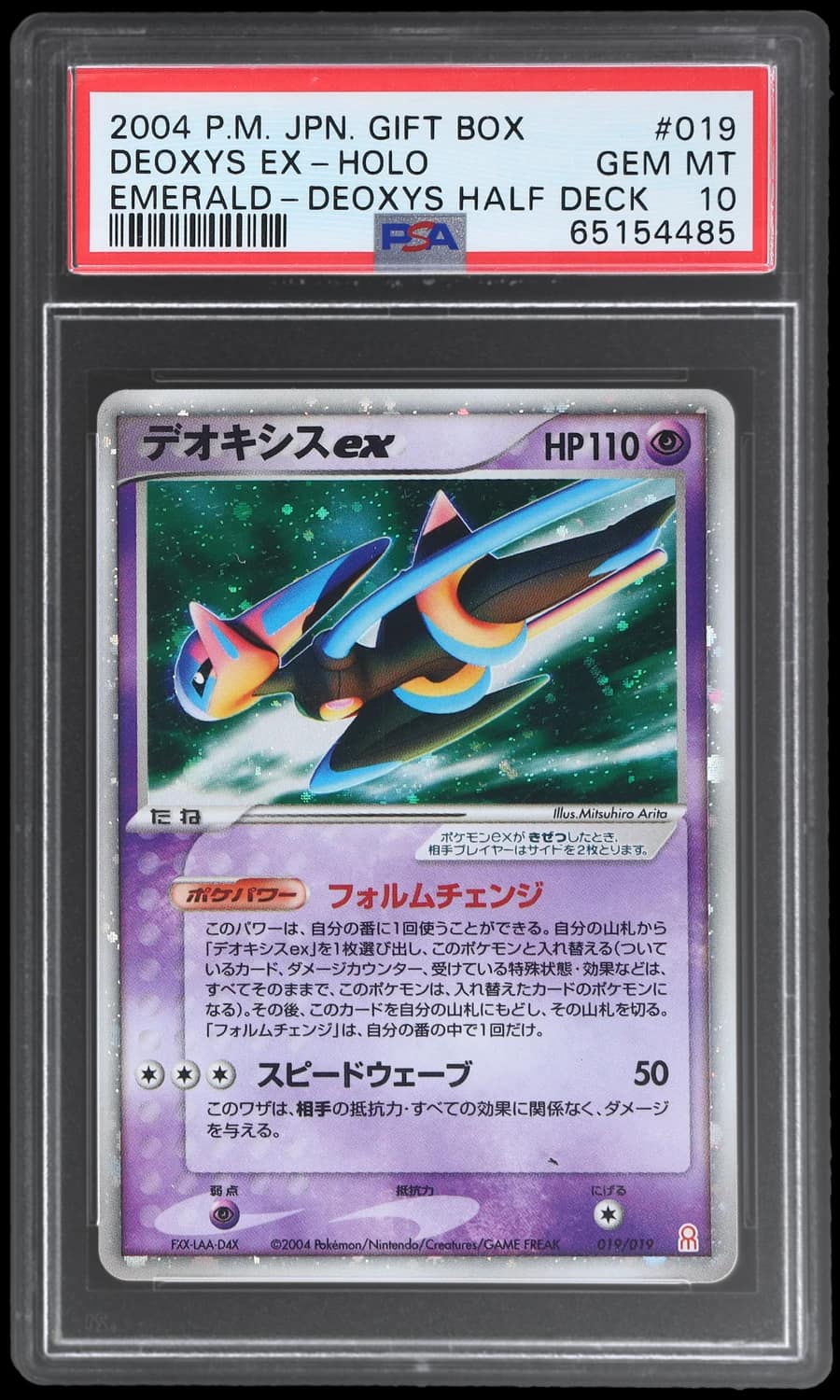Deoxys Ex