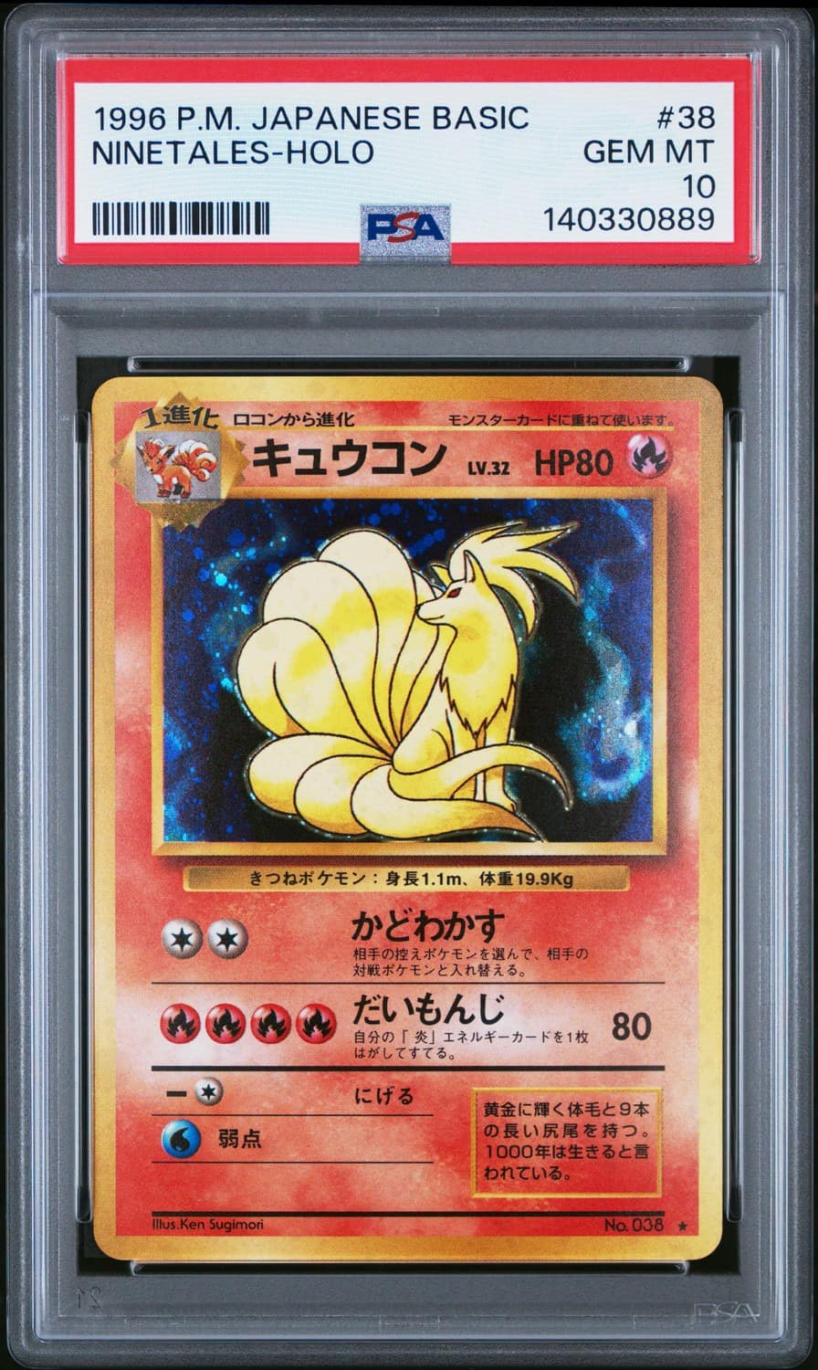Ninetales