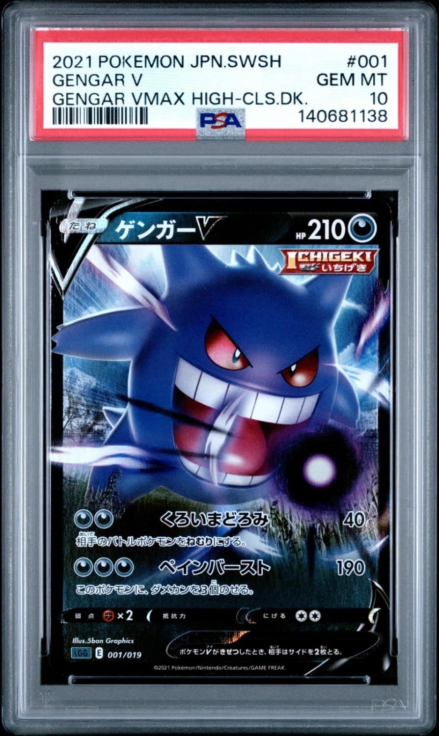 Gengar V