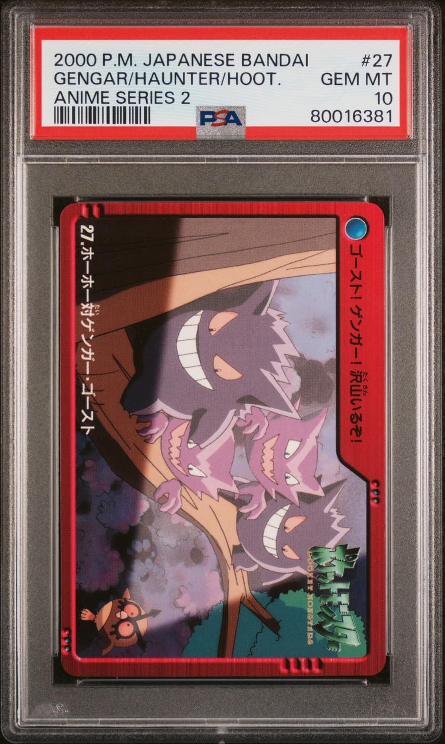 Gengar/haunter/hoot
