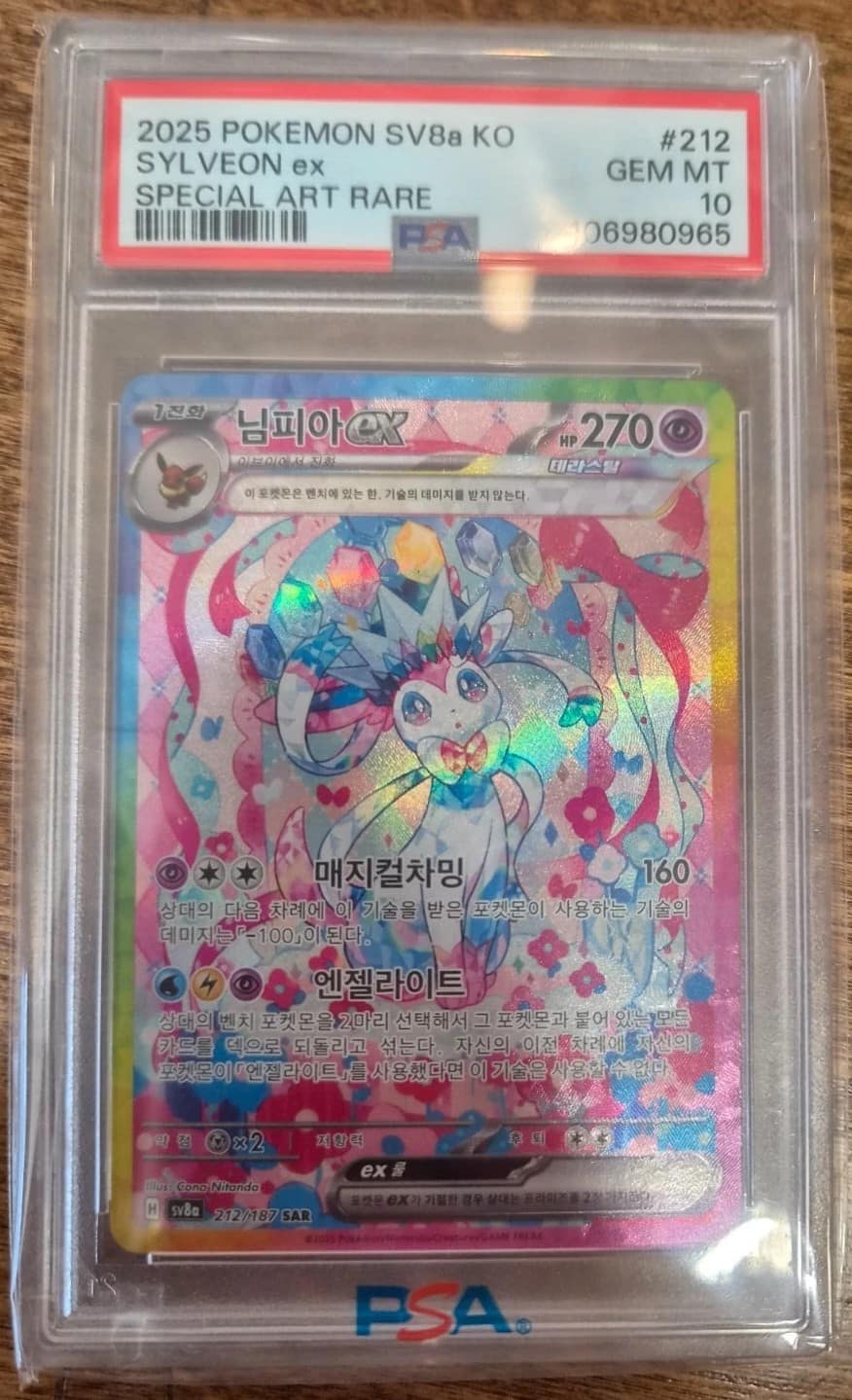 Sylveon Ex