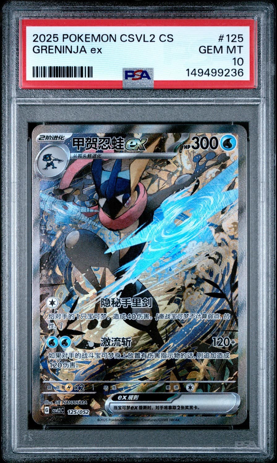 Greninja Ex