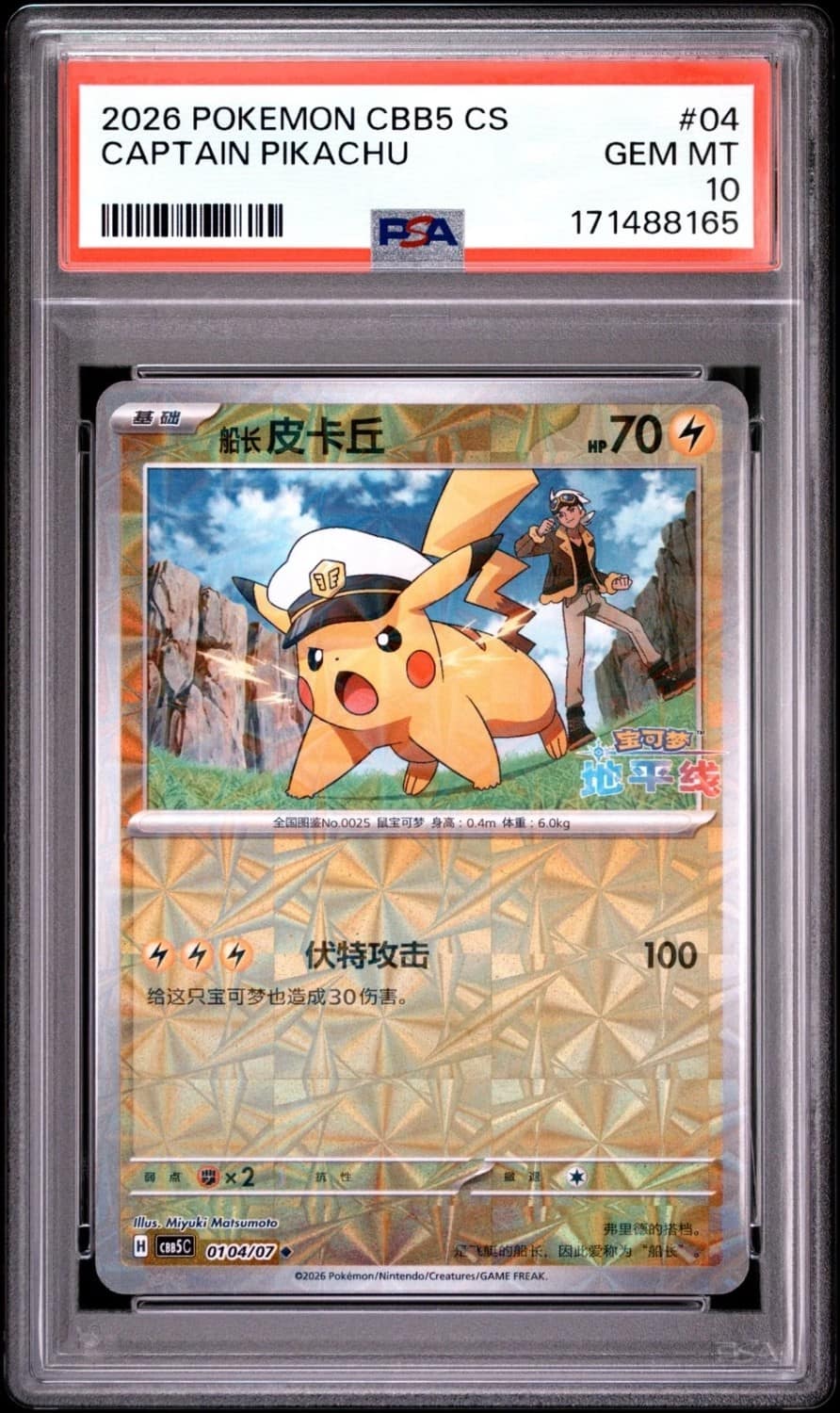 Captain Pikachu