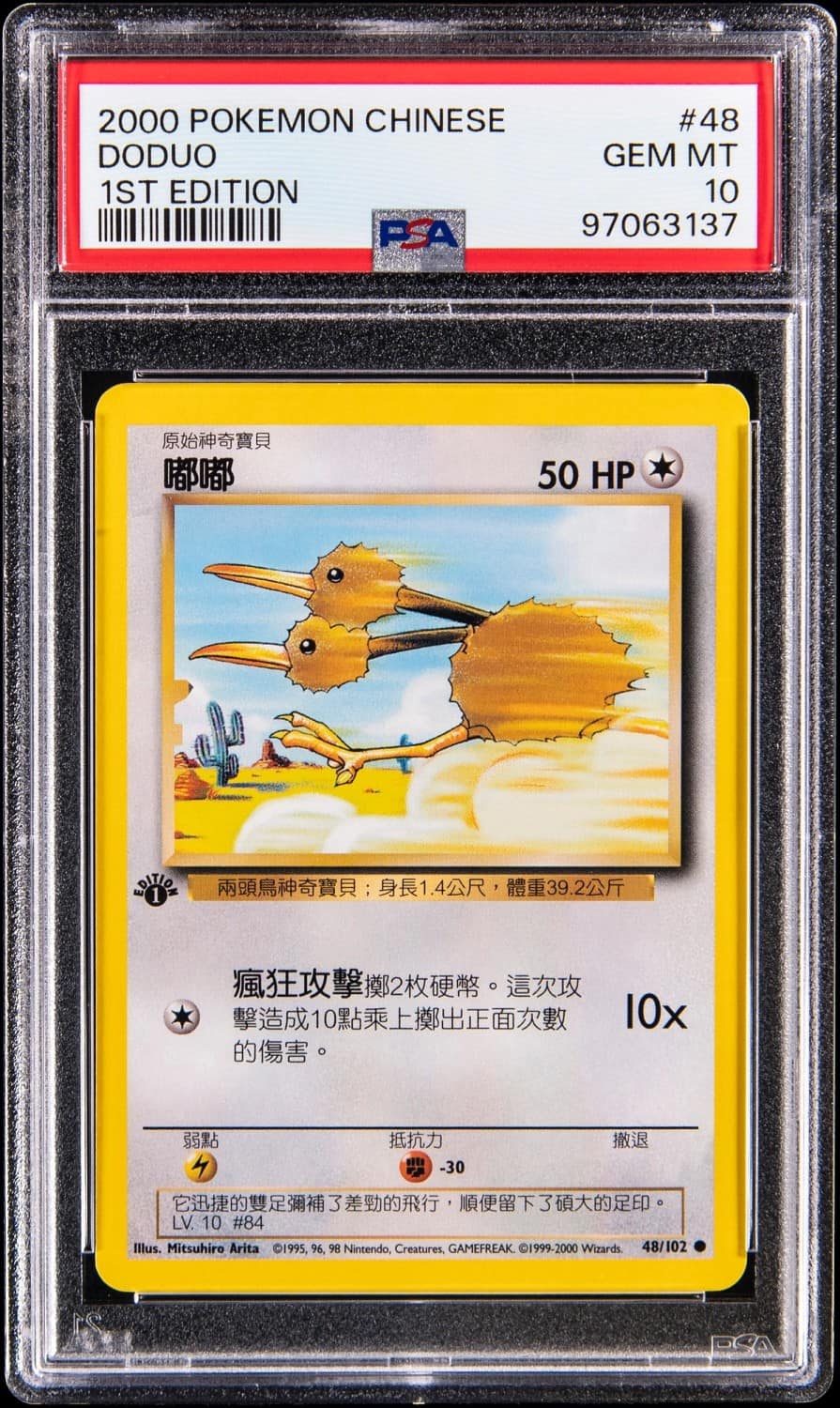 Doduo