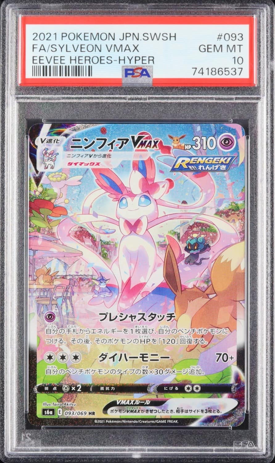 Sylveon Vmax