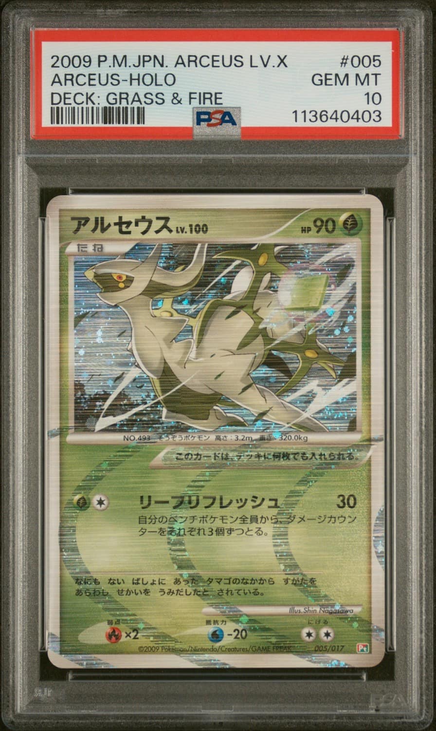Arceus