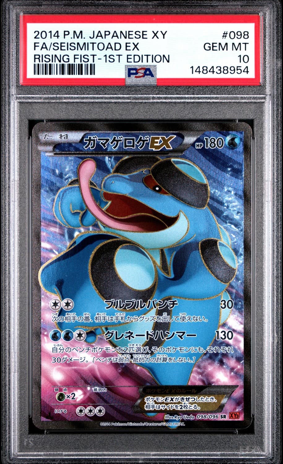 Seismitoad Ex