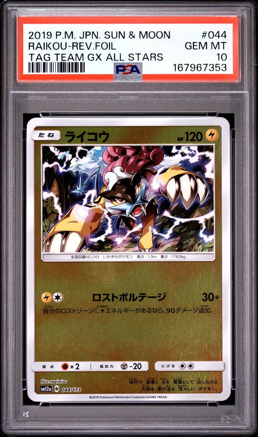 Raikou