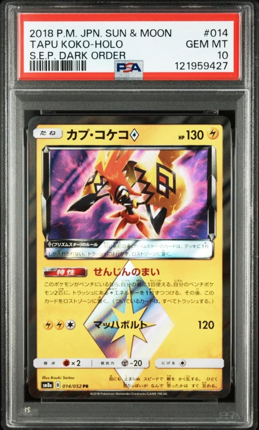 Tapu Koko ◇