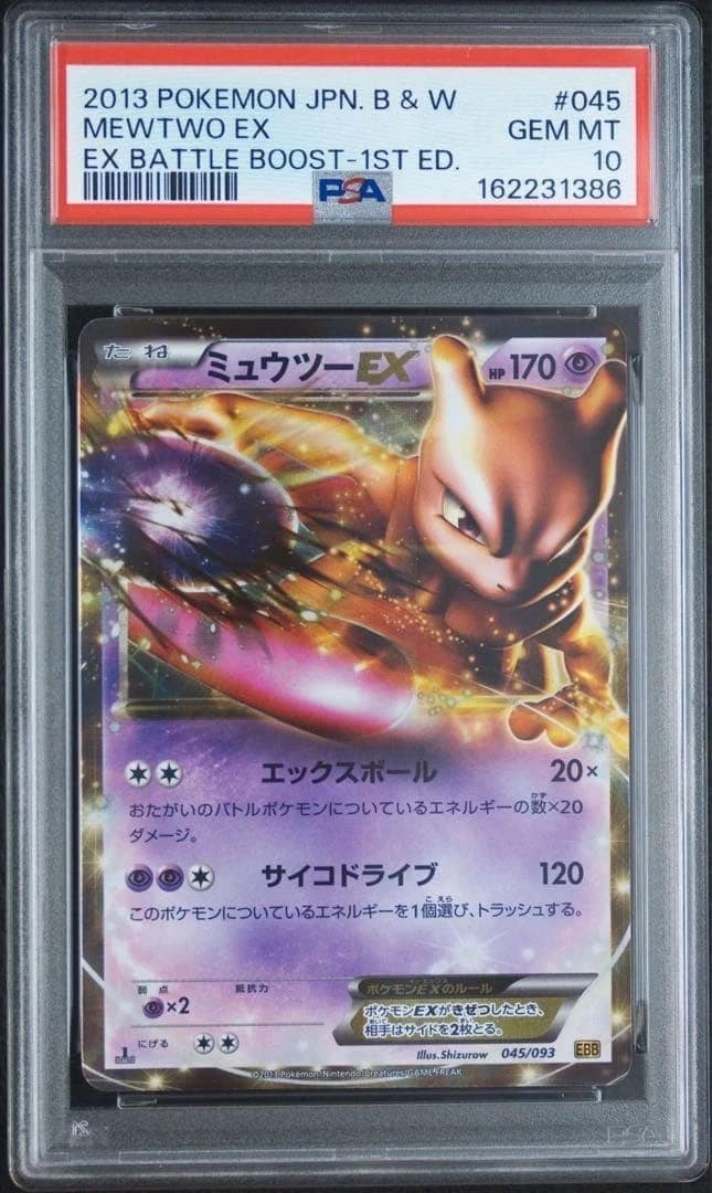 Mewtwo Ex