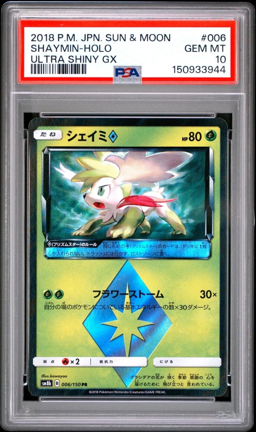 Shaymin