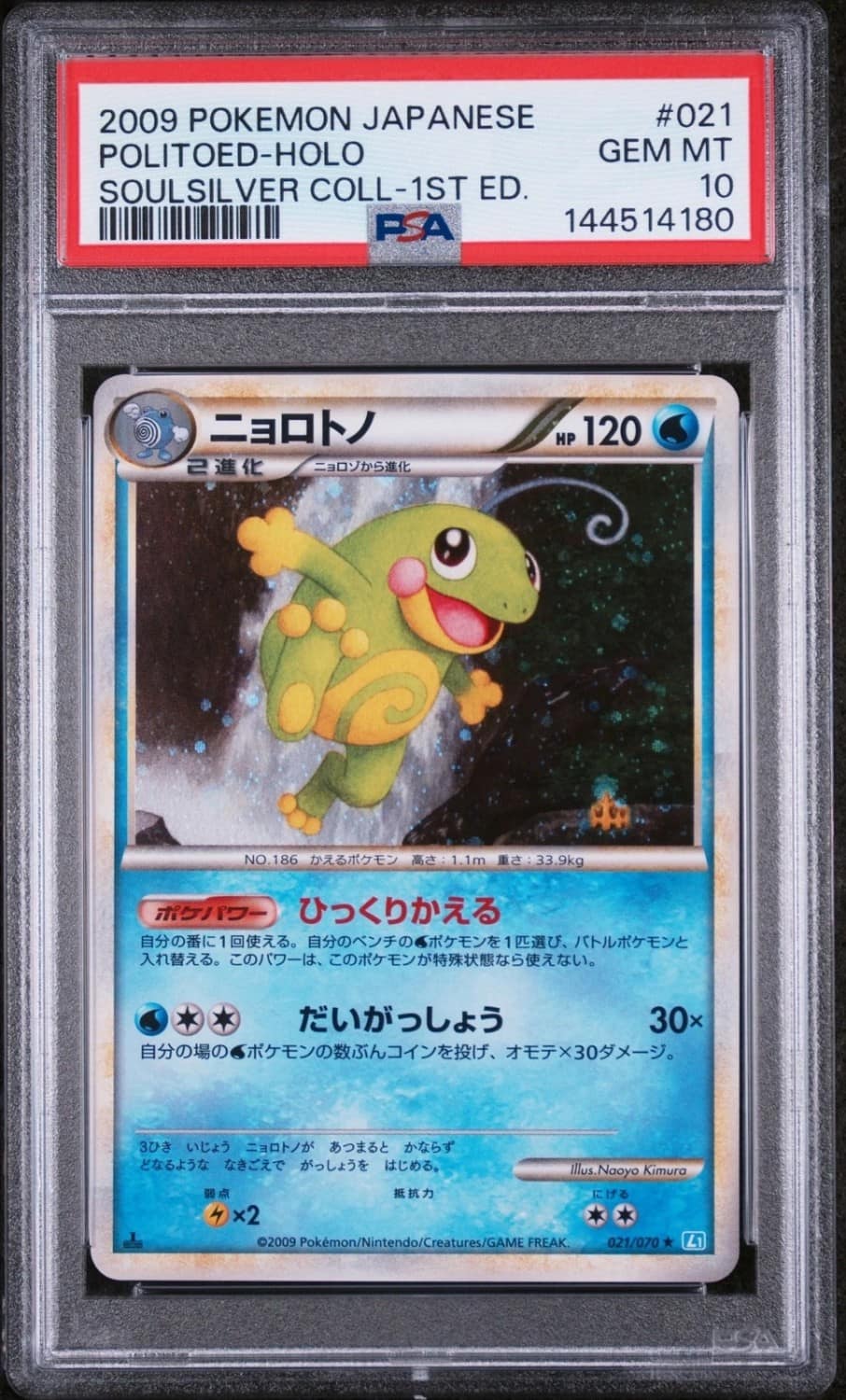 Politoed