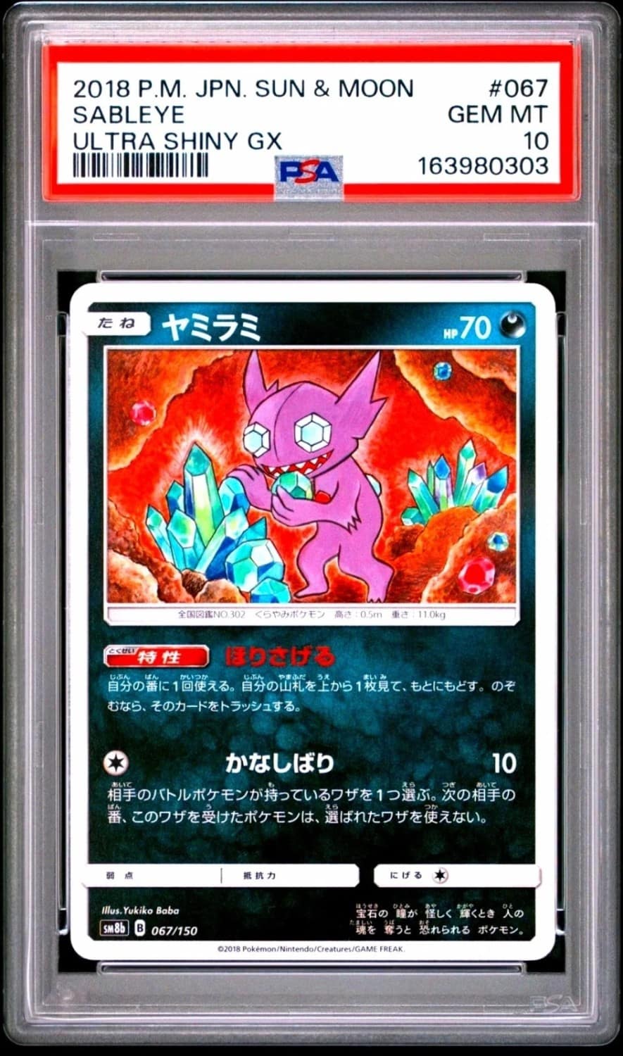 Sableye