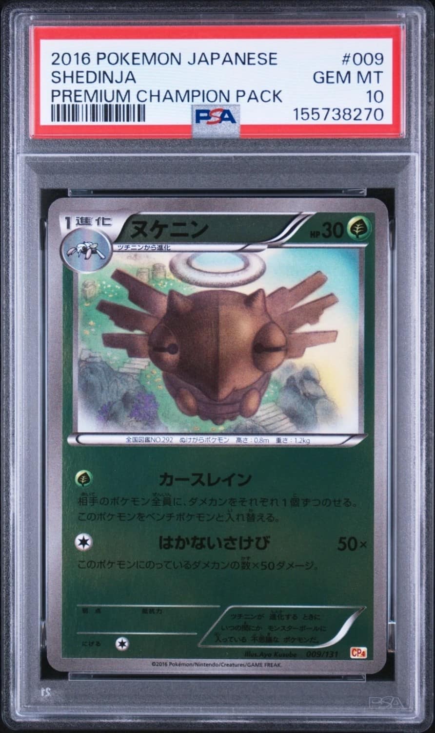 Shedinja