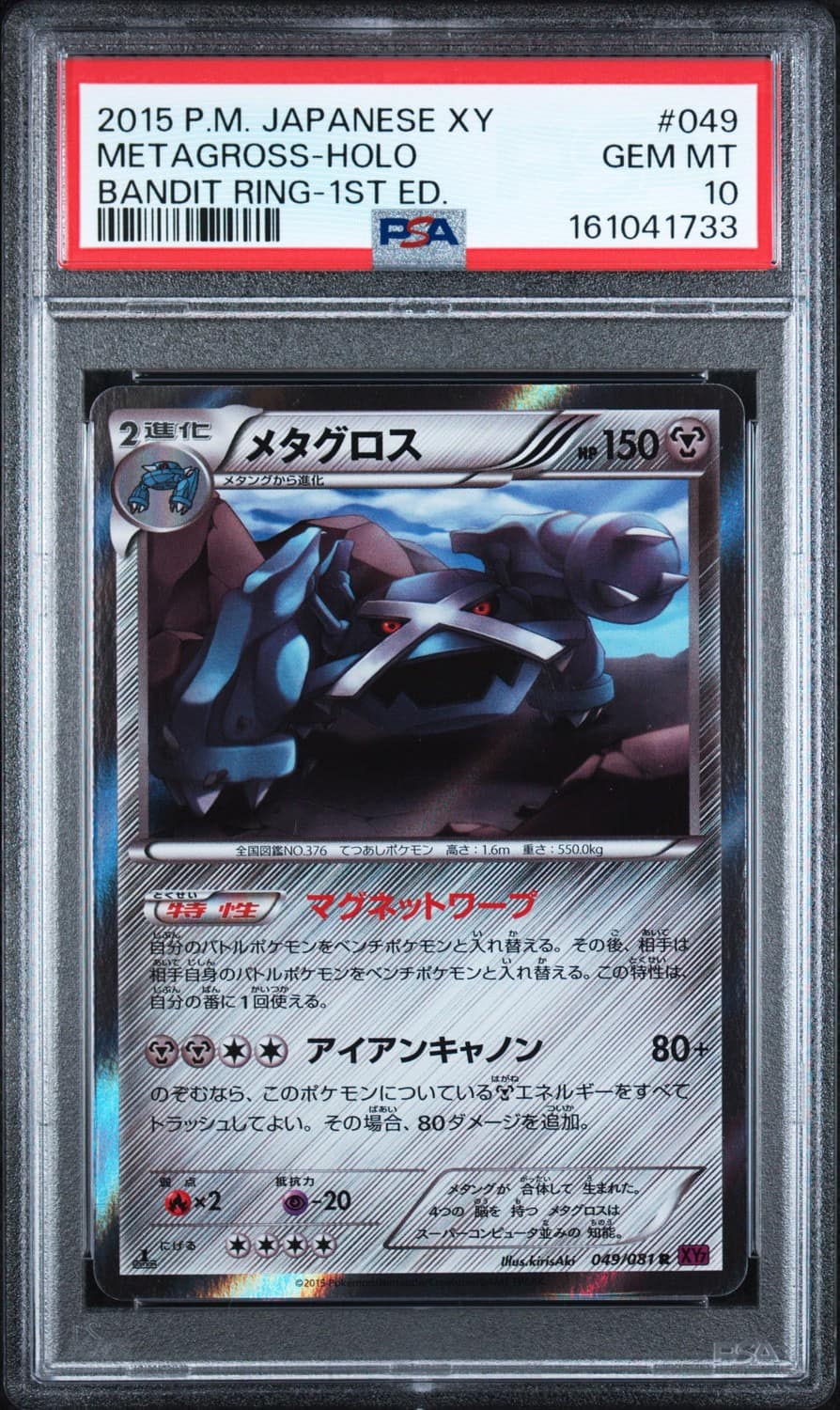 Metagross