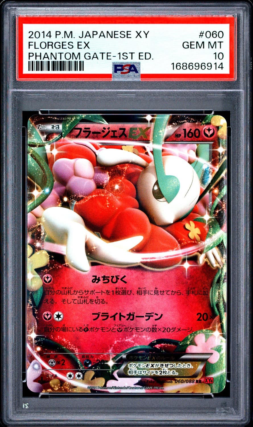 Florges Ex