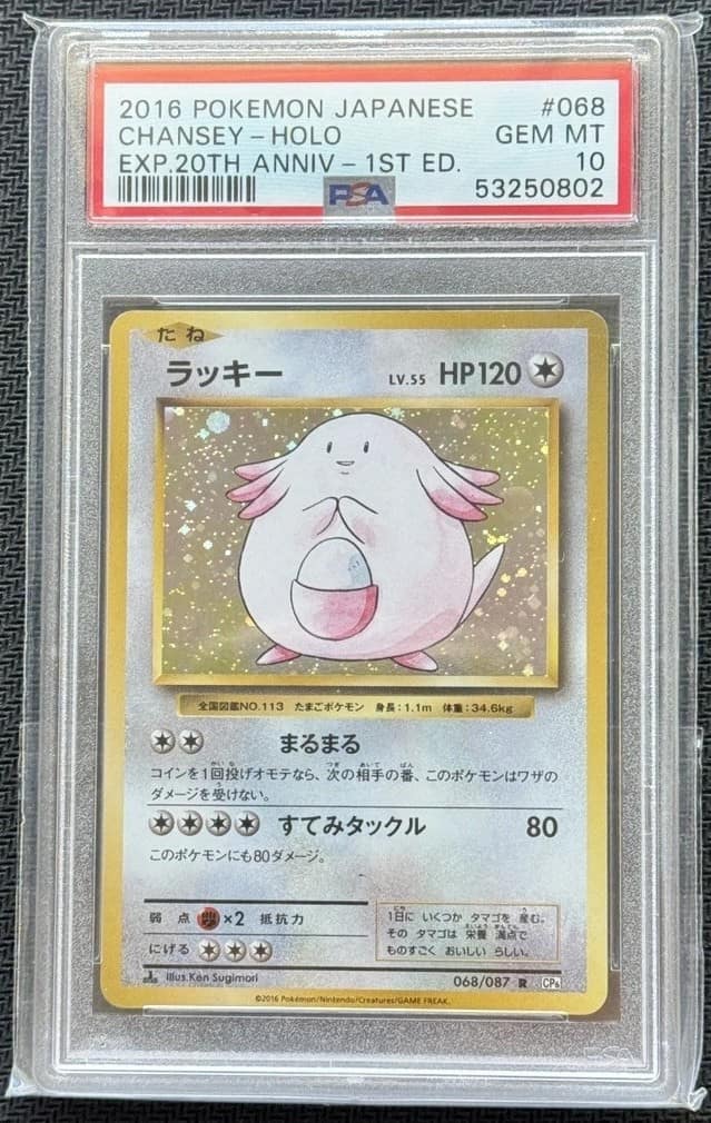 Chansey