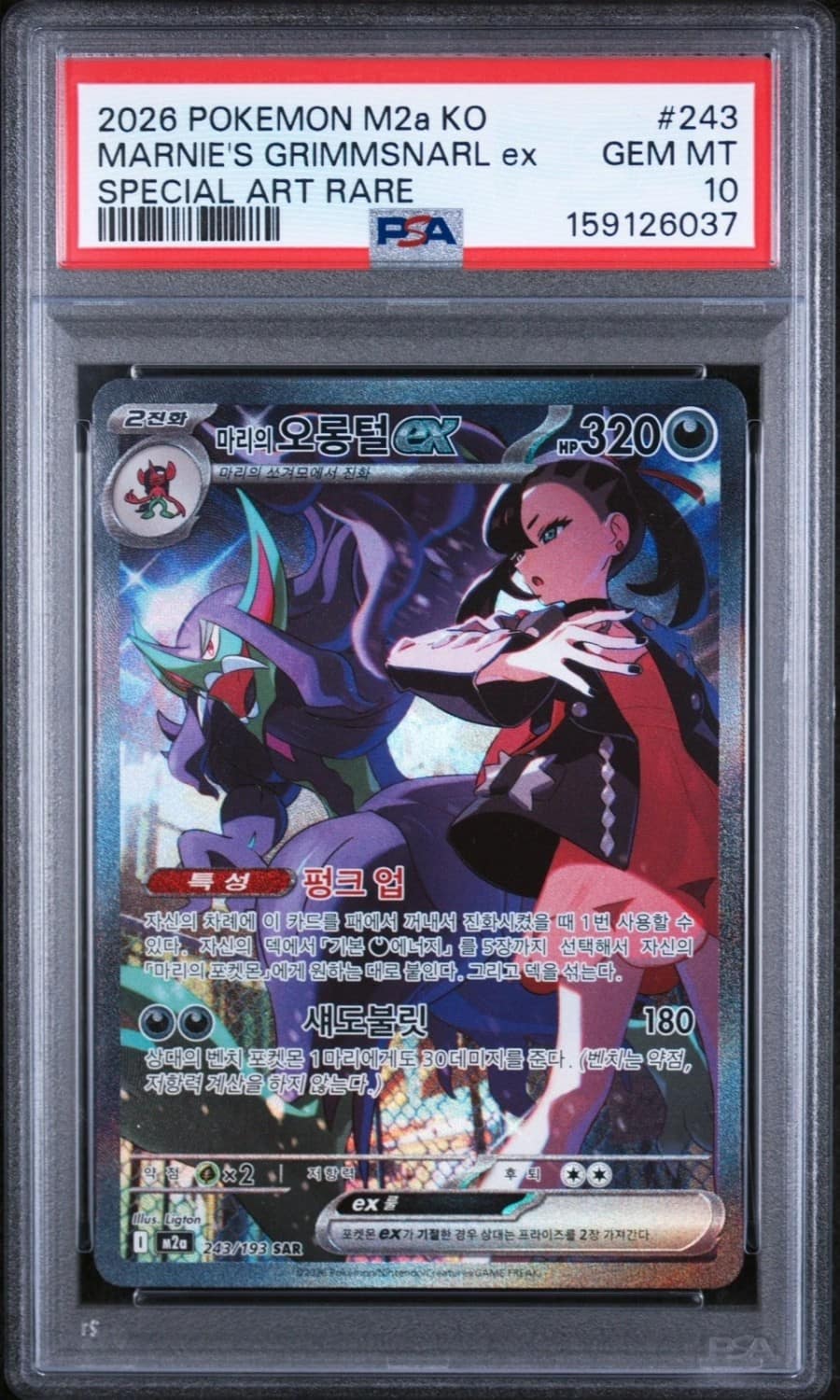 Marnie'S Grimmsnarl Ex